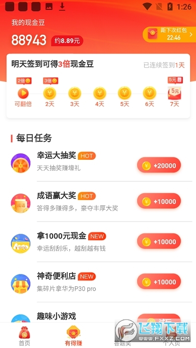 步步生宝红包版