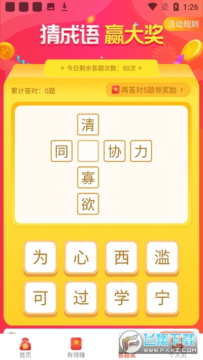 步步生宝红包版截图2