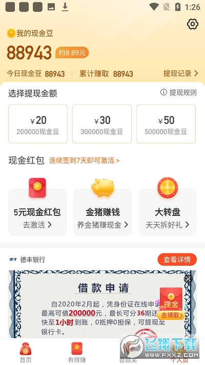 步步生宝红包版截图3