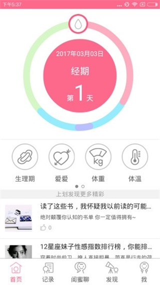 月经助手