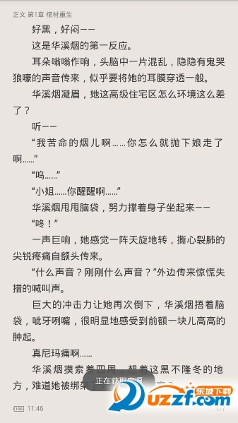 我的阅读小说手机版截图2