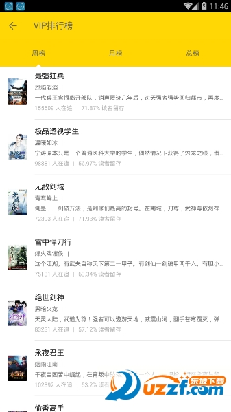 我的阅读小说手机版截图3