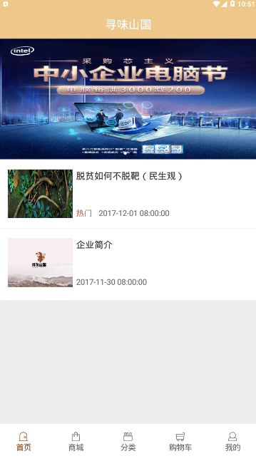 寻味山国汉化版截图4
