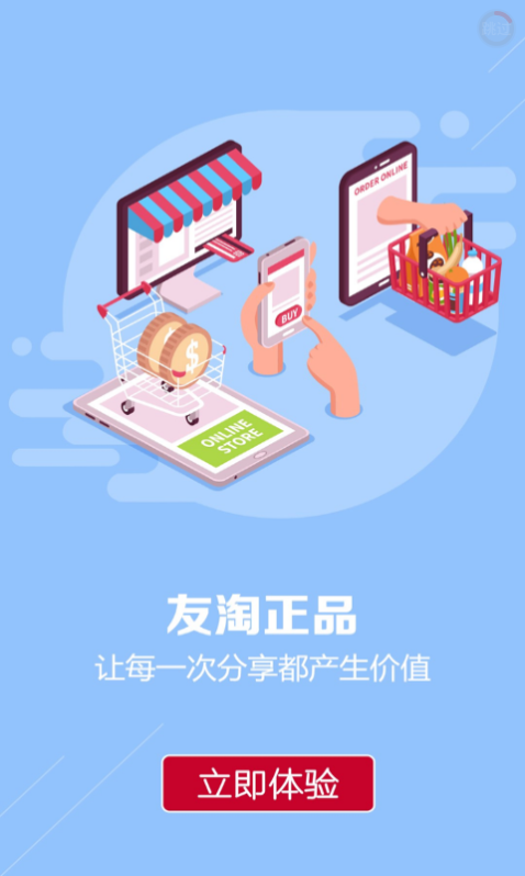 友淘正品