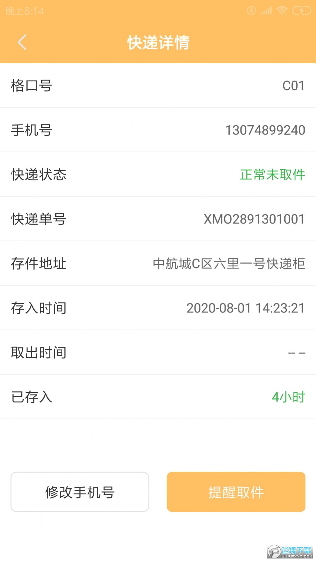 飞鹰快递柜手机版截图3