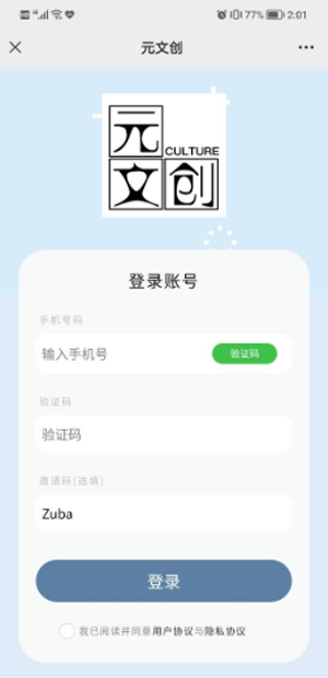 元文创数字藏品安卓版截图2