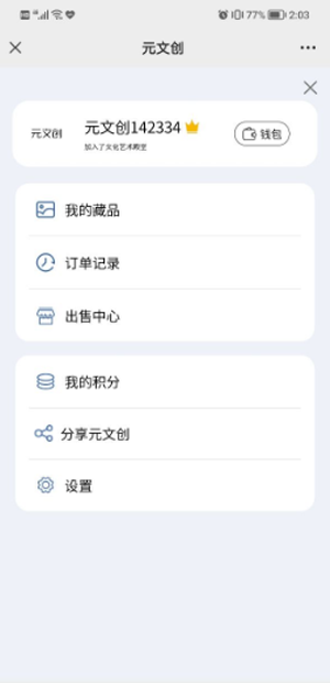 元文创数字藏品安卓版截图3
