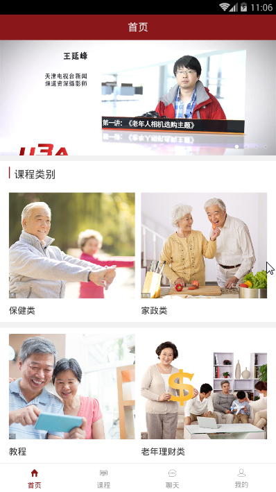 U3A在线