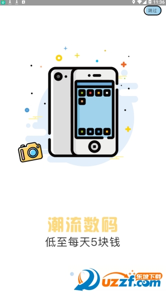 二租安卓版截图2