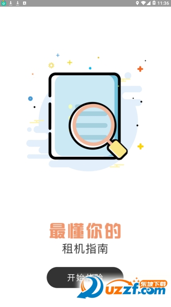 二租安卓版截图3