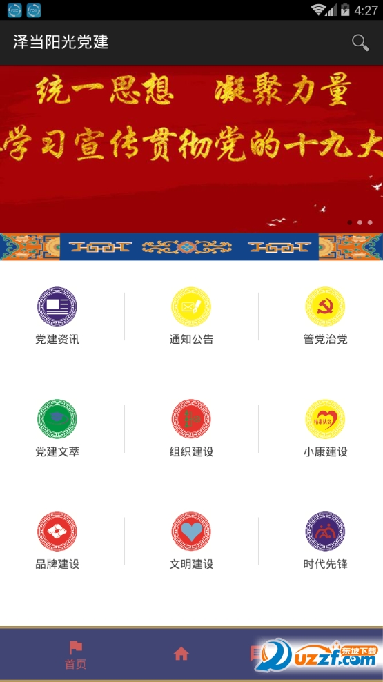 泽当阳光党建网页版截图3