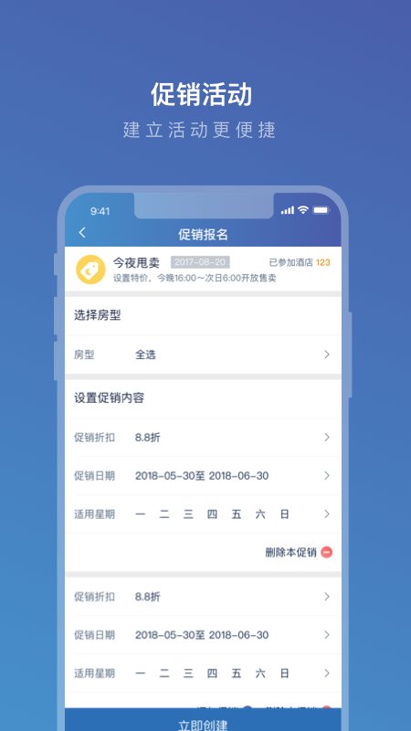 携程ebooking酒店管理系统手机版截图4