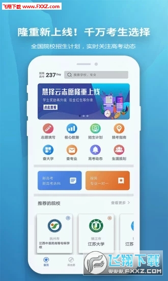 慧择云志愿