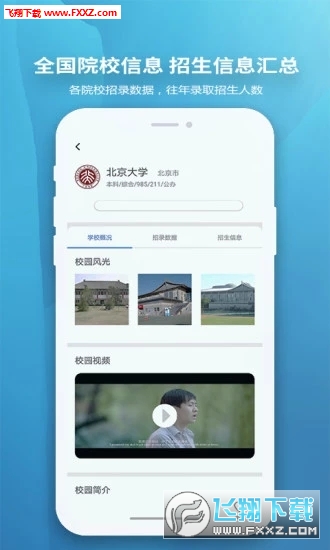 慧择云志愿汉化版截图3