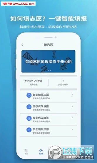 慧择云志愿汉化版截图2