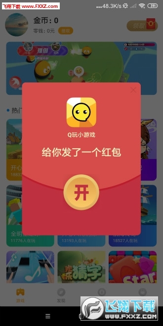 Q玩小游戏红包赚钱版截图2
