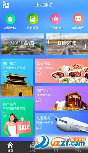 正定旅游正式版截图2
