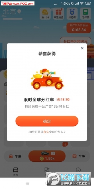 开车旅行红包版截图2