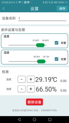 温湿度最新版