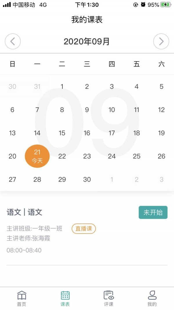 海信云教室完整版截图2