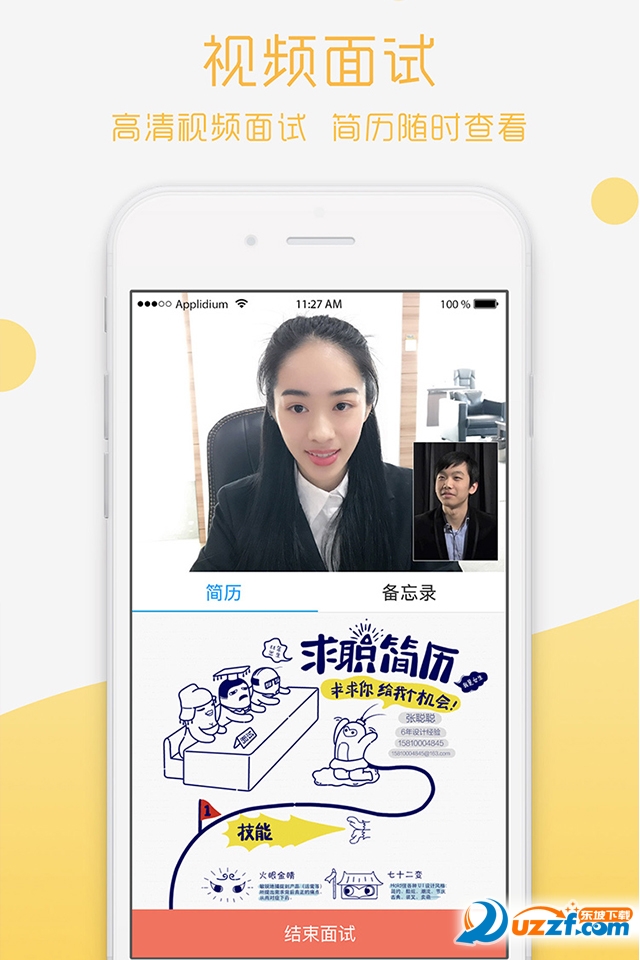 青藤就业破解版截图2