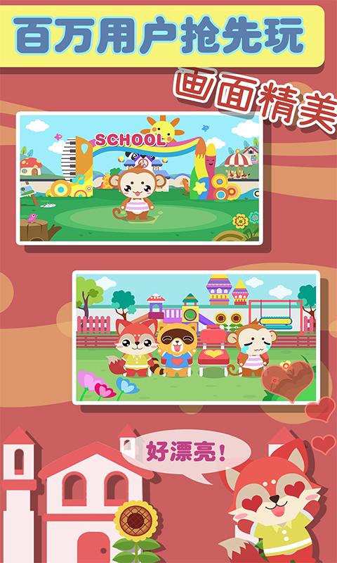 多米儿童幼儿园安卓版截图2