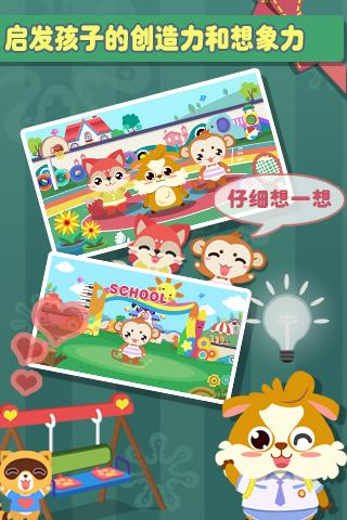 多米儿童幼儿园安卓版截图4