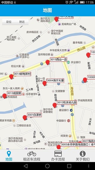 海宁公共自行车精简版截图3