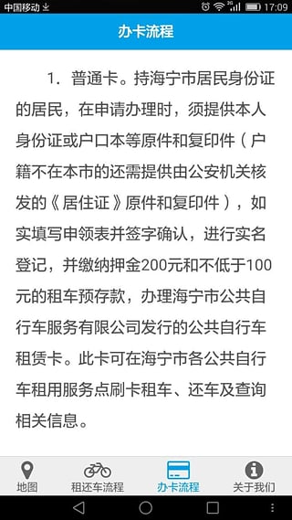 海宁公共自行车精简版截图2