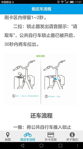 海宁公共自行车精简版截图4