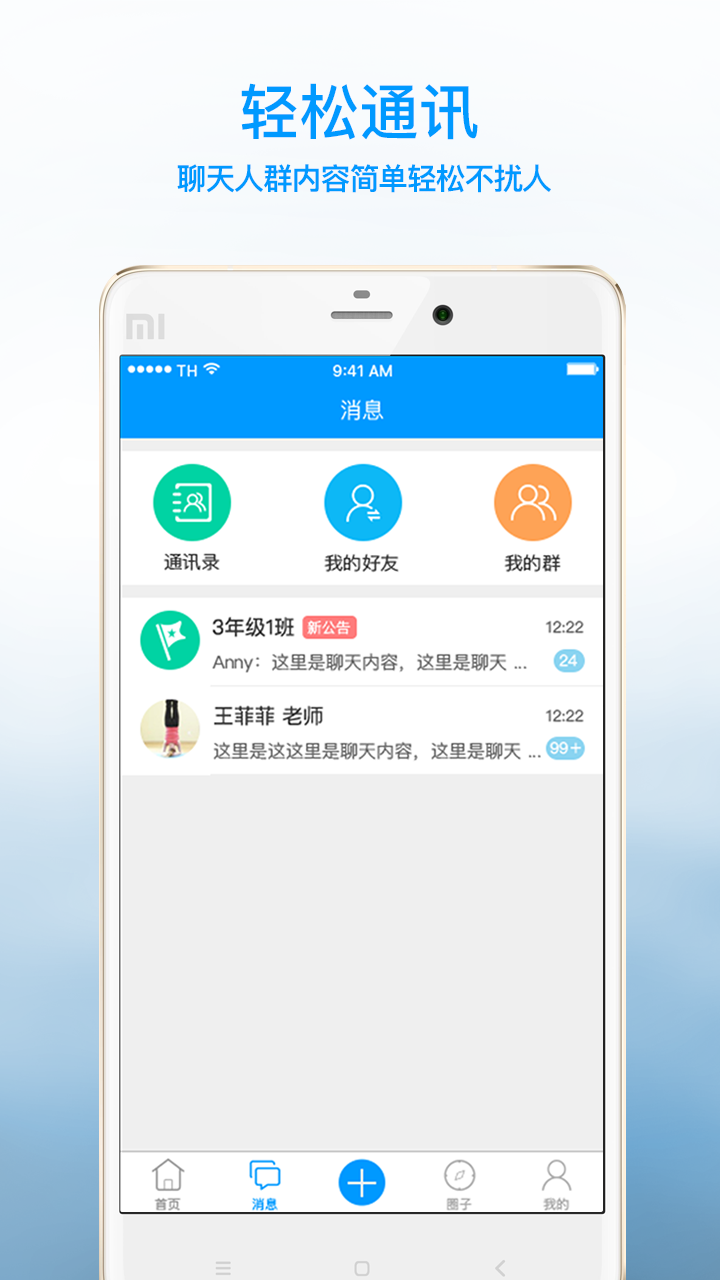 优哉教师完整版截图3