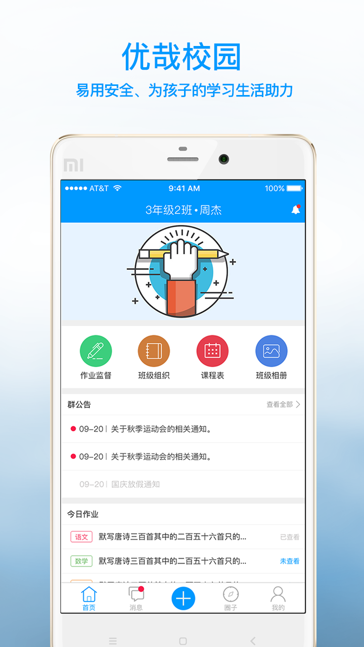 优哉教师完整版截图4