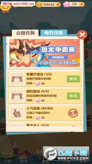 天天养恐龙红包版截图2