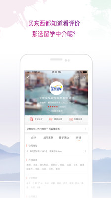 留学中介点评手机版