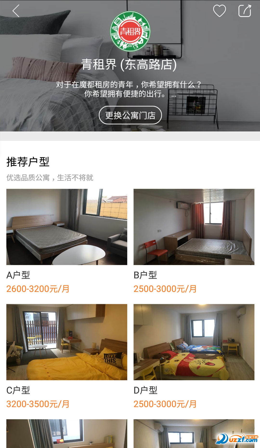 指房向精简版截图2