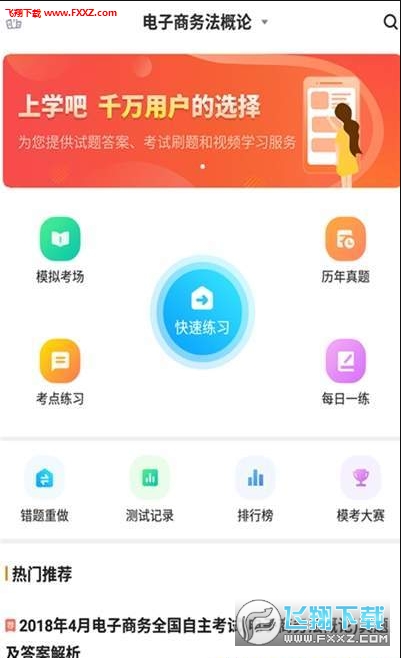 电子商务自考