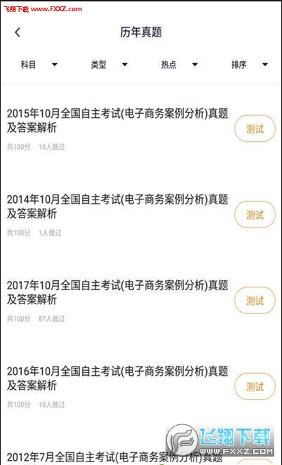 电子商务自考网页版截图3