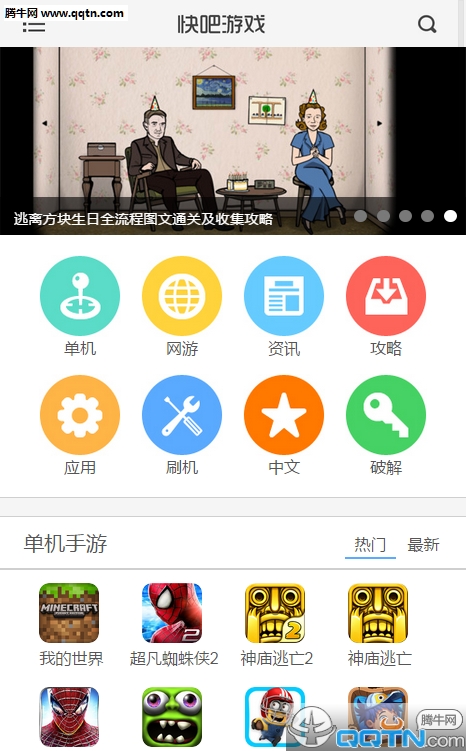 快吧游戏盒手机版