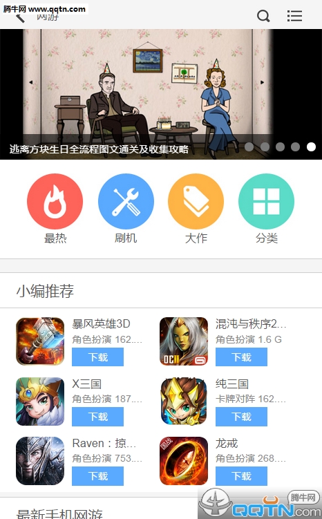 快吧游戏盒手机版截图2