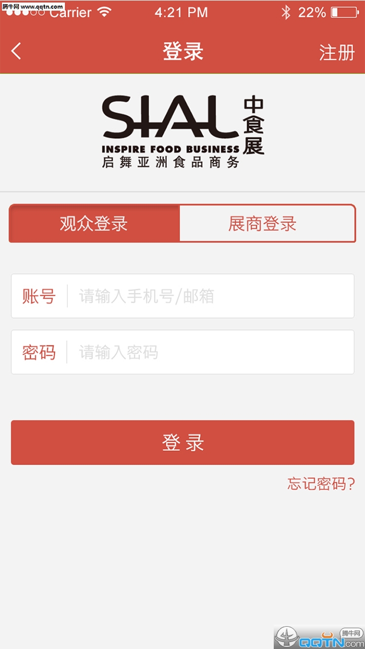 中食展官方版截图3
