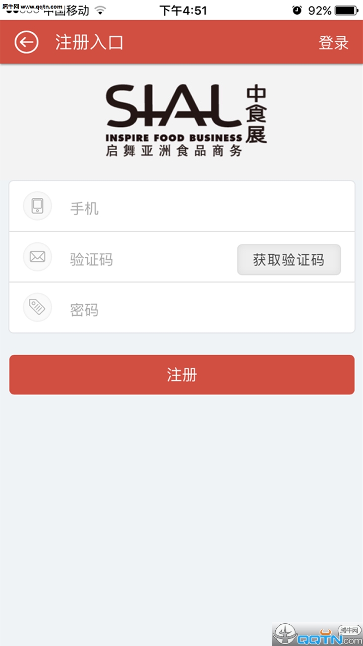 中食展官方版截图5
