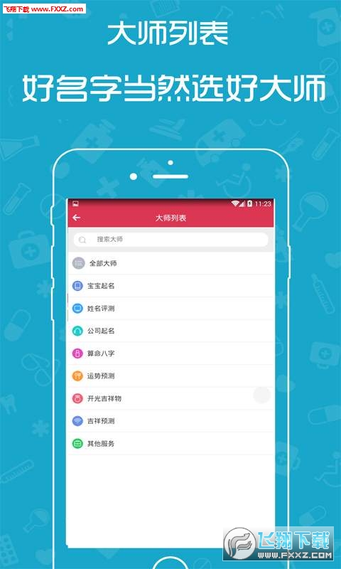 维诺宝宝起名取名手机版截图2