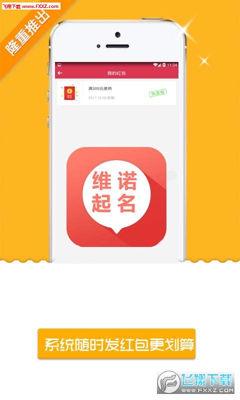 维诺宝宝起名取名手机版截图3
