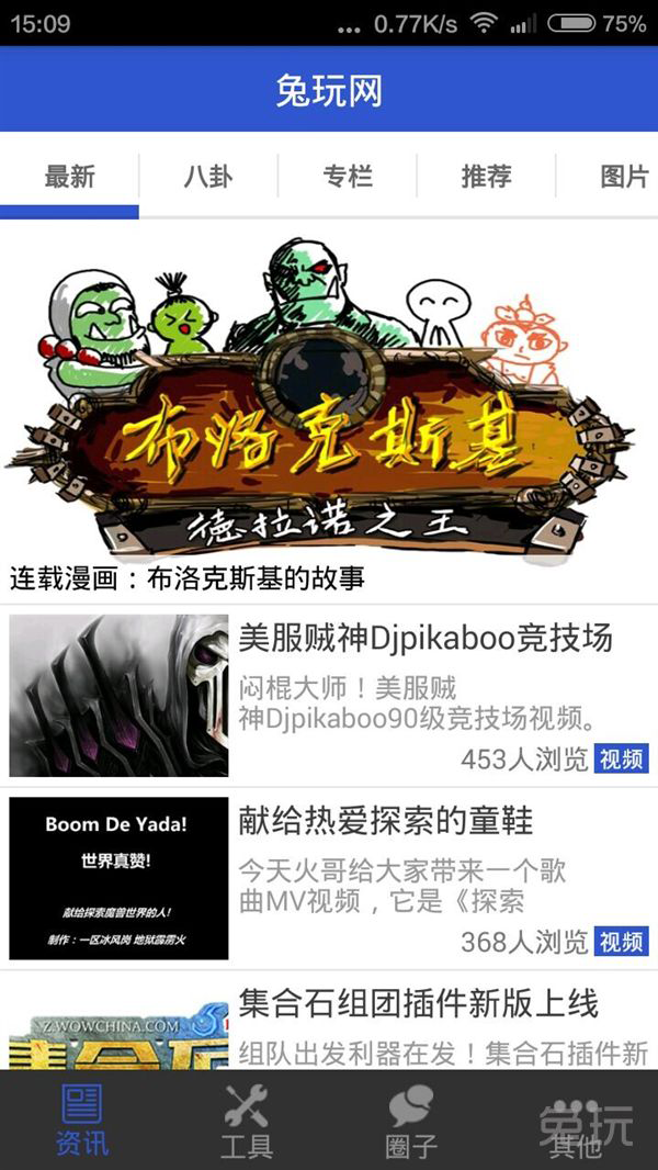 魔兽伴侣