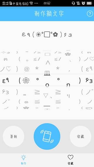 次元颜文字安卓版截图4