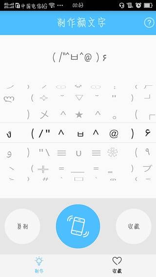 次元颜文字安卓版截图2