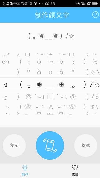 次元颜文字安卓版
