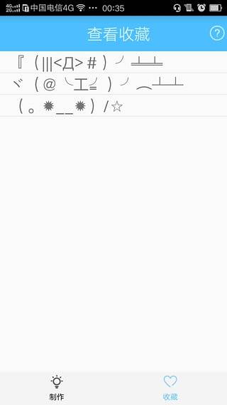 次元颜文字安卓版截图3