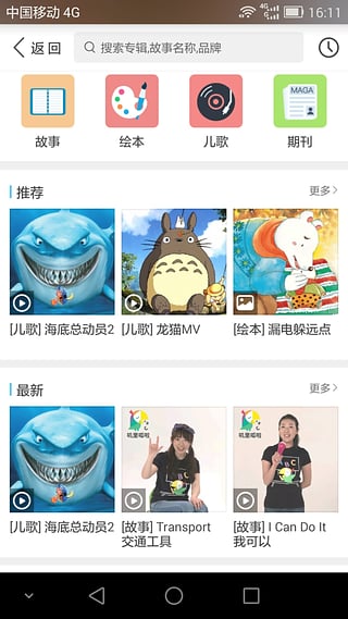 微家园家长版截图2