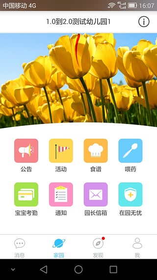 微家园家长版截图5